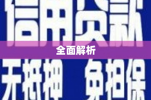 桃山全面解析