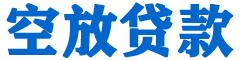 桃山贷款_快速便捷的本地贷款服务_低利率高额度_专业贷款服务平台